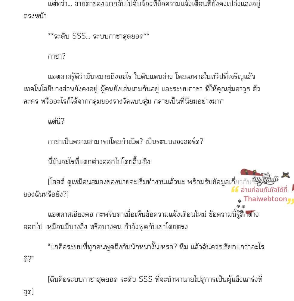 [นิยาย] เจ้าแห่งกาชาเกาะลอยฟ้า SSS | Floating Islands SSS Gacha Lord ตอนที่ 2 - รูปที่ 2