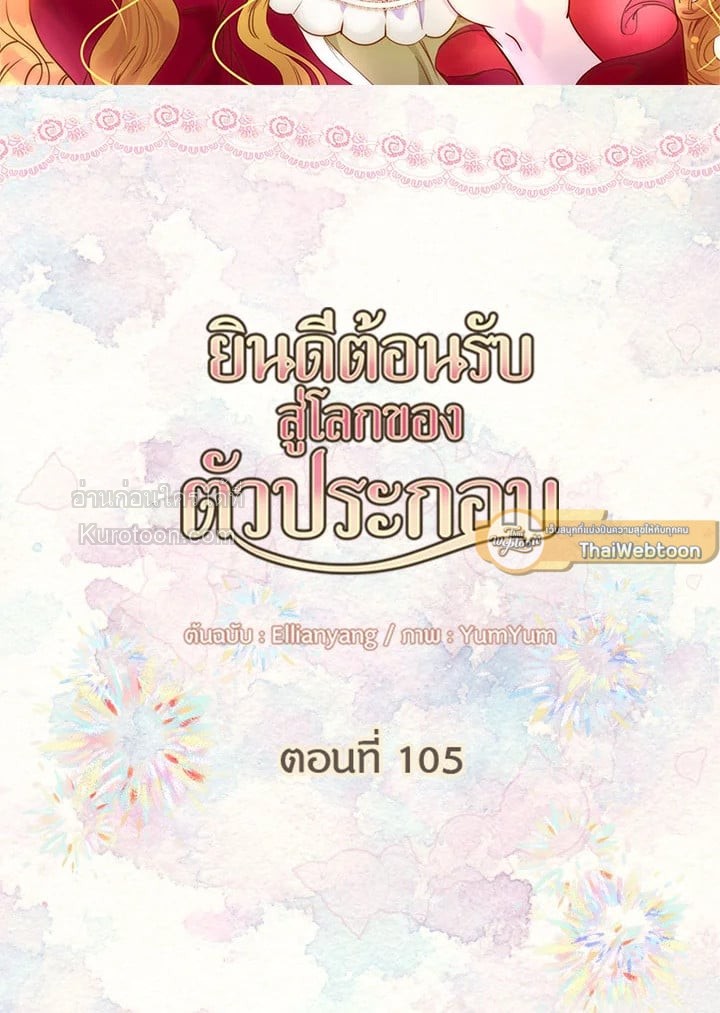 ยินดีต้อนรับสู่โลกของตัวประกอบ | Miss Not-So Sickkick ตอนที่ 105 - รูปที่ 2