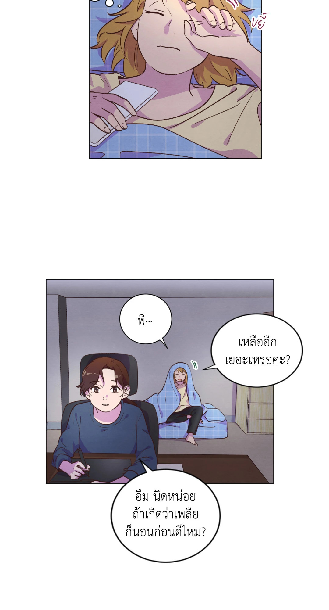 Come to My House! (GL) ตอนที่ 39 - รูปที่ 2