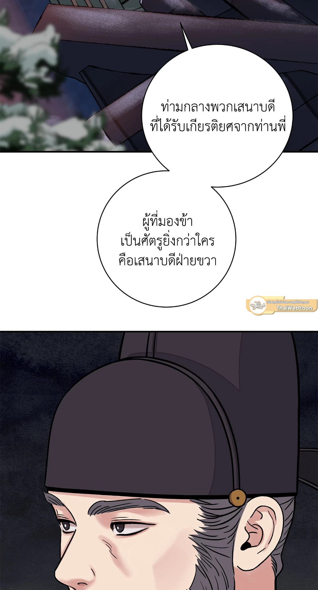บุปผาซ่อนดาบ | Steel Under Silk ตอนที่ 66 - รูปที่ 2