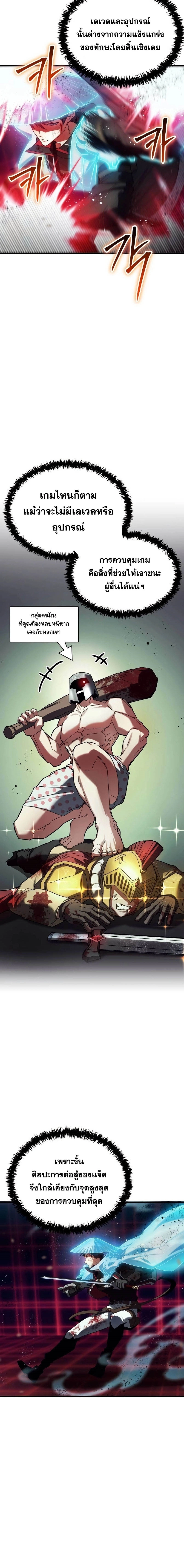 Gods’ Gambit เกมกระดานพลิกชีวิต ตอนที่ 28 - รูปที่ 2