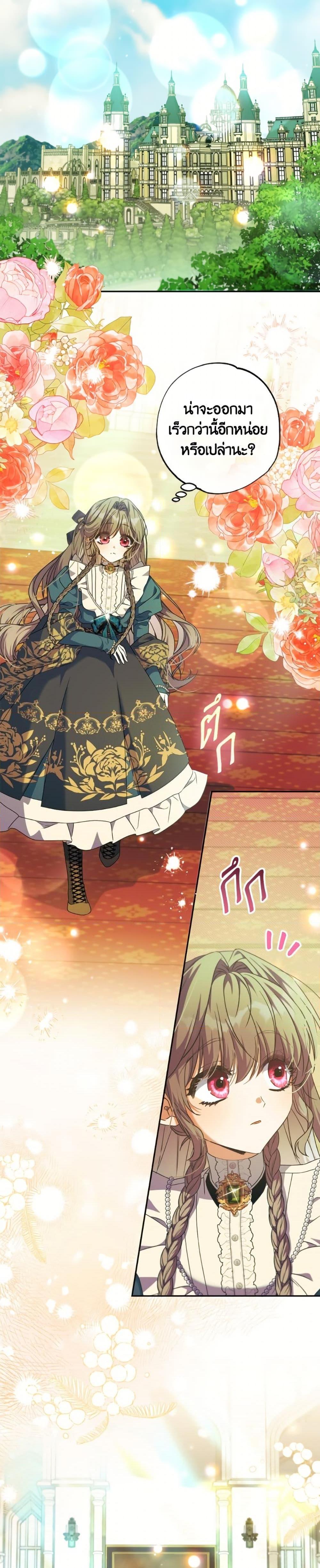 A Saint Who Was Adopted by the Grand Duke นักบุญหญิงผู้ถูกตระกูลแกรนด์ดยุกรับเลี้ยง ตอนที่ 71 - รูปที่ 2