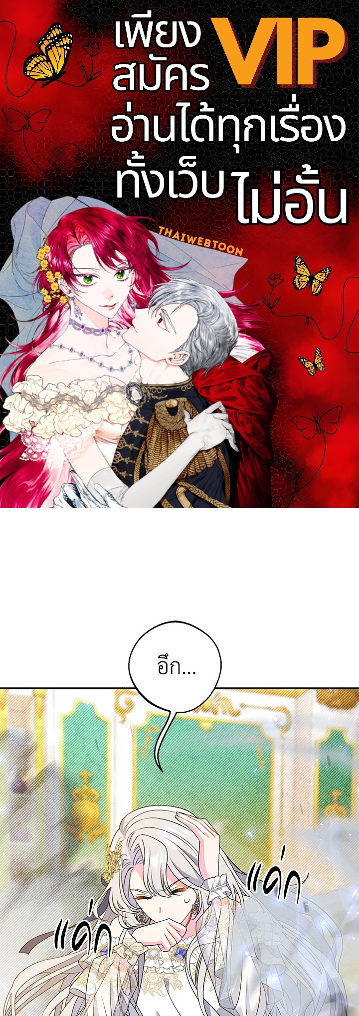 คู่ดูตัวของนางร้ายเพอร์เฟกต์เกินไป | The Villain’s Match Is Too Perfect ตอนที่ 17 - รูปที่ 1