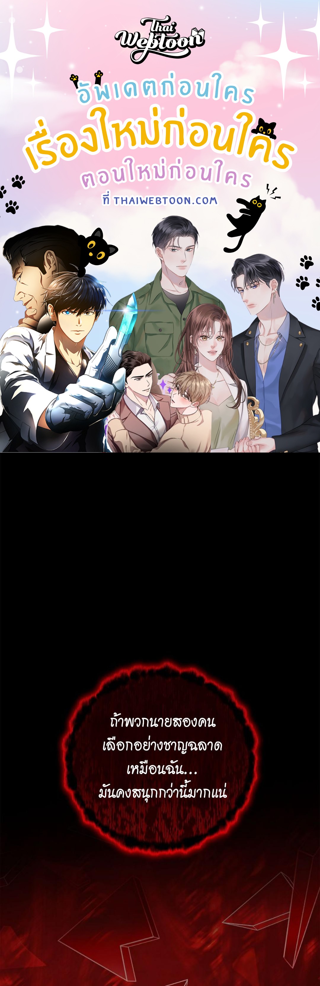 ปลายทางวิวาห์นี้มีแต่ล่ม ตอนที่ 100 - รูปที่ 1