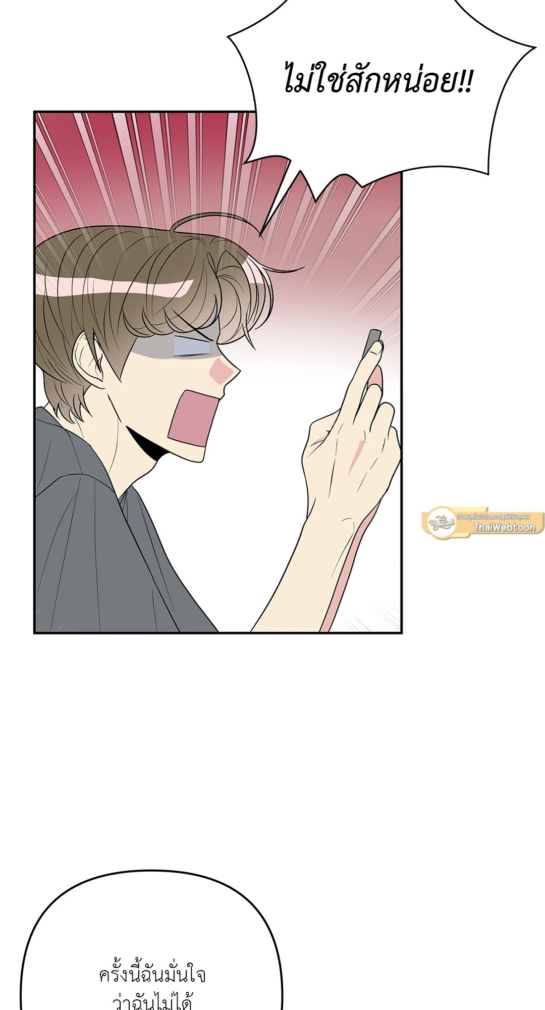 นายเด็กใหม่! เขาไม่ชอบผมครับ | Short Circuit Love ตอนที่ 15 - รูปที่ 2