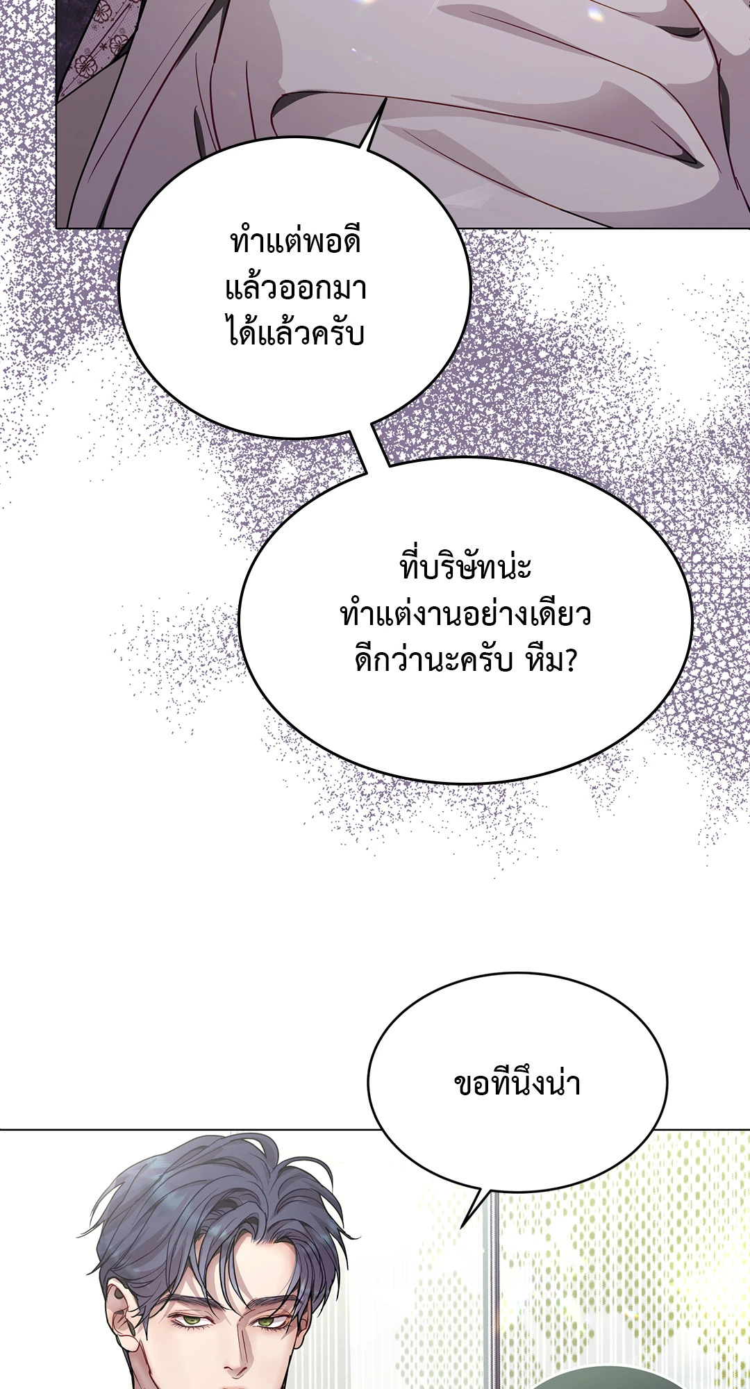 รักนี้หมุนรอบตัวเอง | Egocentric Way of Thinking ตอนที่ 67 - รูปที่ 2