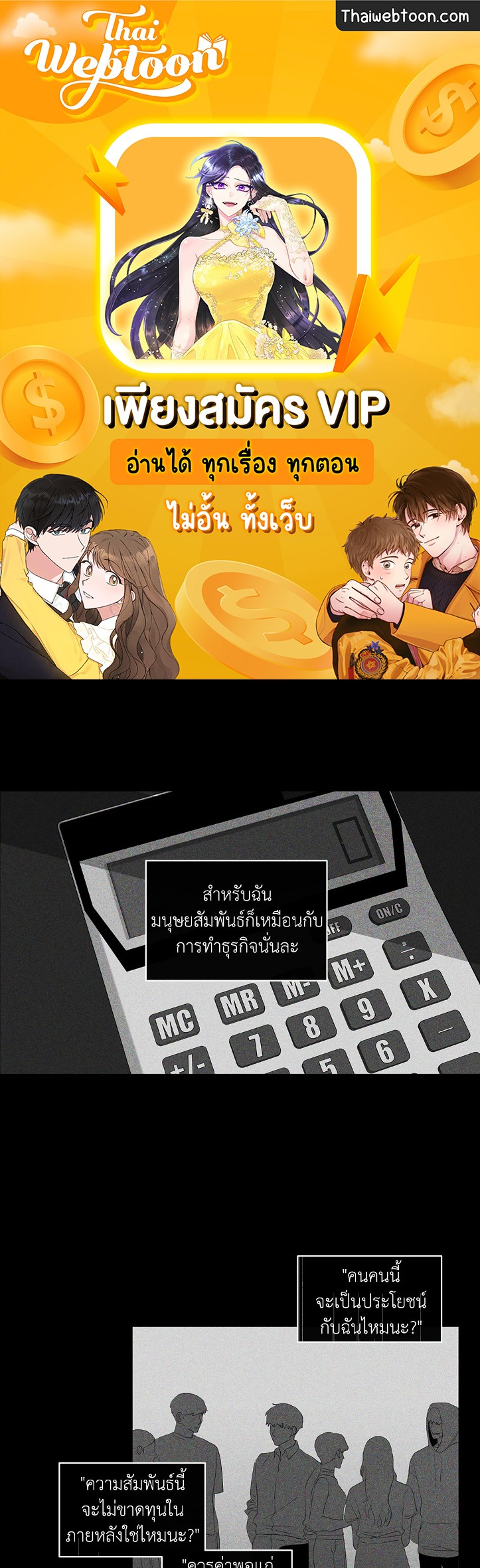 บานาน่า สแกนเดิล | Banana Scandal ตอนที่ 110 - รูปที่ 1