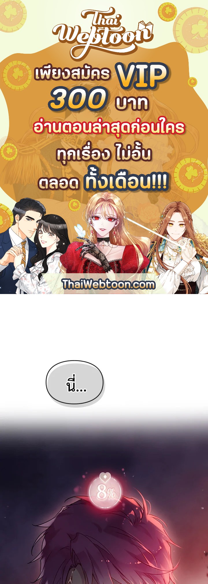 เป็นตัวร้ายก็ต้องตายเท่านั้น | Death Is The Only Ending For The Villainess ตอนที่ 44 - รูปที่ 1