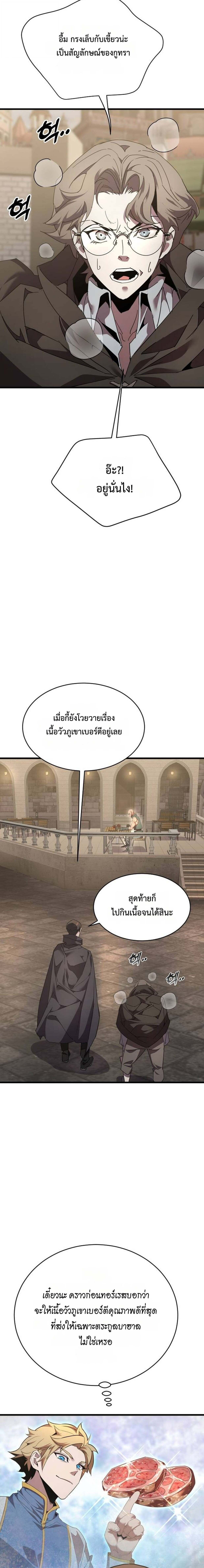 The Genius Mage Who Uses His Fists จอมเวทย์หมัดสั่ง ตอนที่ 34 - รูปที่ 2