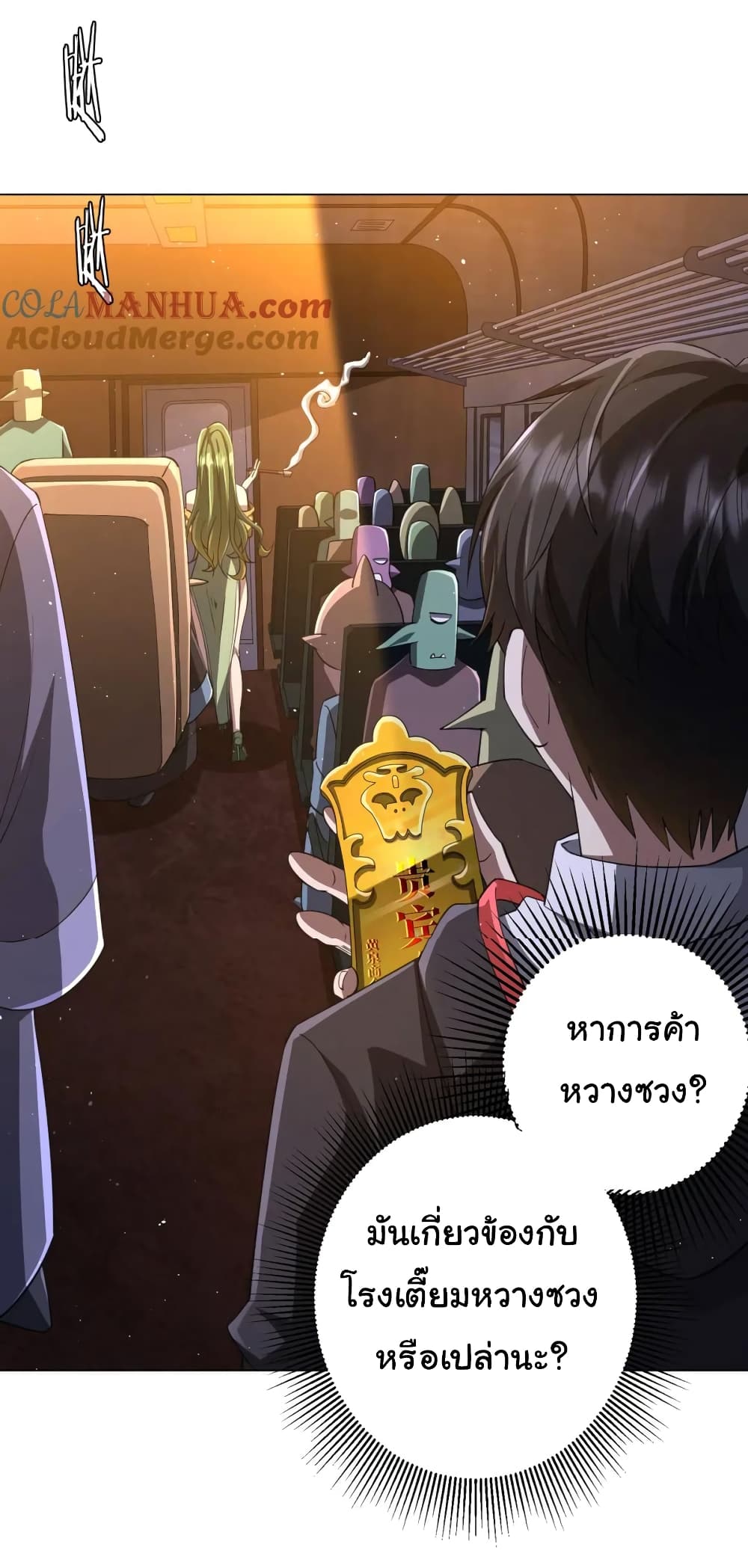 Start with Trillions of Coins ตอนที่ 37 - รูปที่ 2