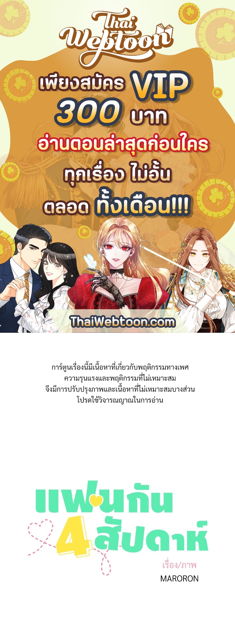 แฟนกัน 4 สัปดาห์ | 4 Week Lovers ตอนที่ 80 - รูปที่ 1