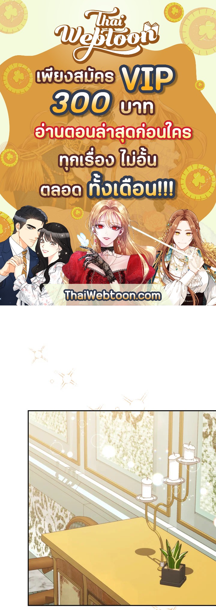 ลูกสาวตัวจริงกลับมาแล้ว | Revenge on the Real One ตอนที่ 46 - รูปที่ 1