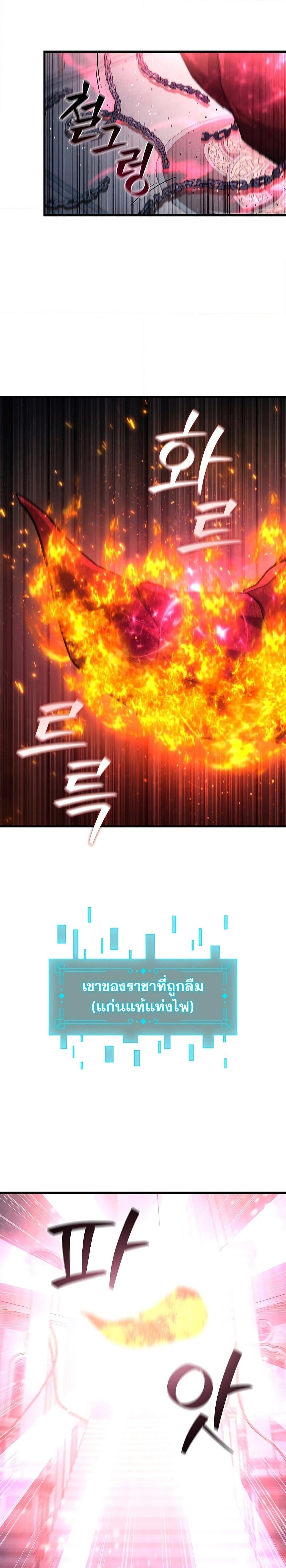 Dragon-Devouring Mage ย้อนเวลาจอมเวทย์กลืนมังกร ตอนที่ 11 - รูปที่ 2