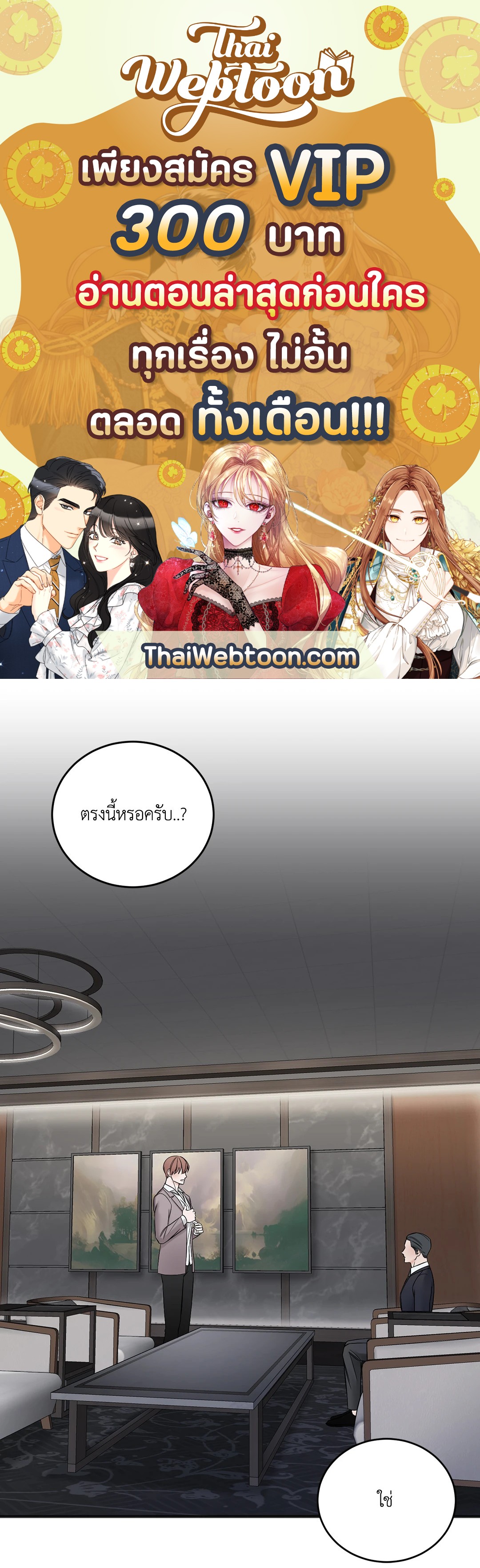 In the Private Room ตอนที่ 12 - รูปที่ 1