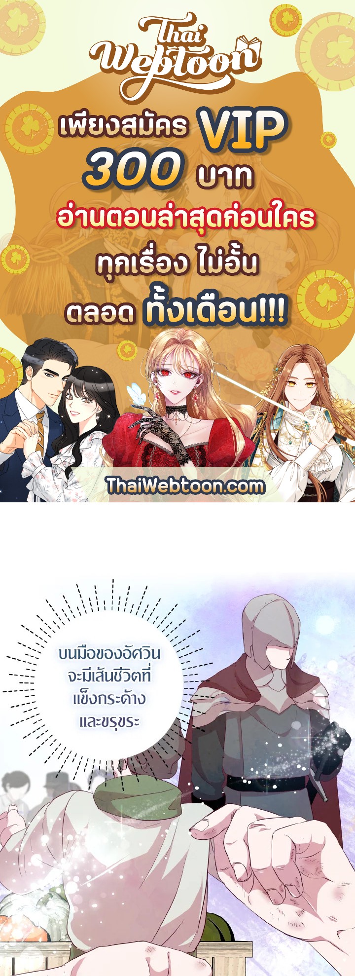 ฉันแค่อยากเป็นจอมดาบผู้ภักดี | I Tried to be Her Loyal Sword ตอนที่ 39 - รูปที่ 1