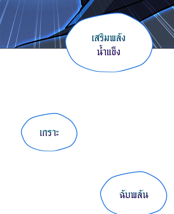 ฉันคือจอมคาถามหาเวทลุยเดี่ยว | Solo Spell Caster ตอนที่ 163 - รูปที่ 2