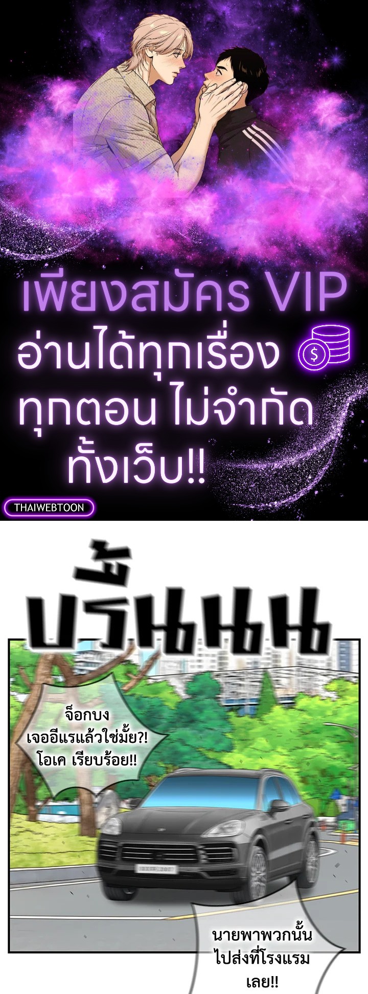 The Uncanny Counter ตอนที่ 181 - รูปที่ 1