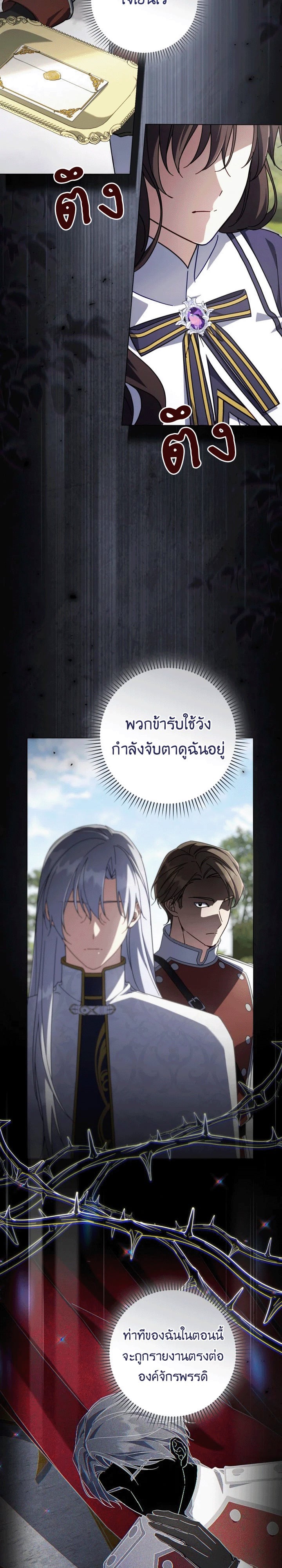 นางร้ายสตรีมเมอร์ | BJ Villainess ตอนที่ 37 - รูปที่ 2