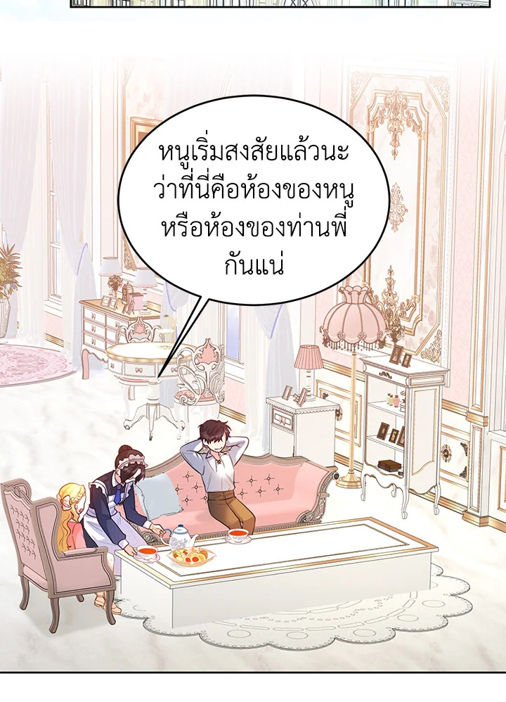 หนูนี่แหละที่ช่วยพ่อเลี้ยงสุดคลั่งเอาไว้! | I Tamed the Male Lead's Father ตอนที่ 19 - รูปที่ 2