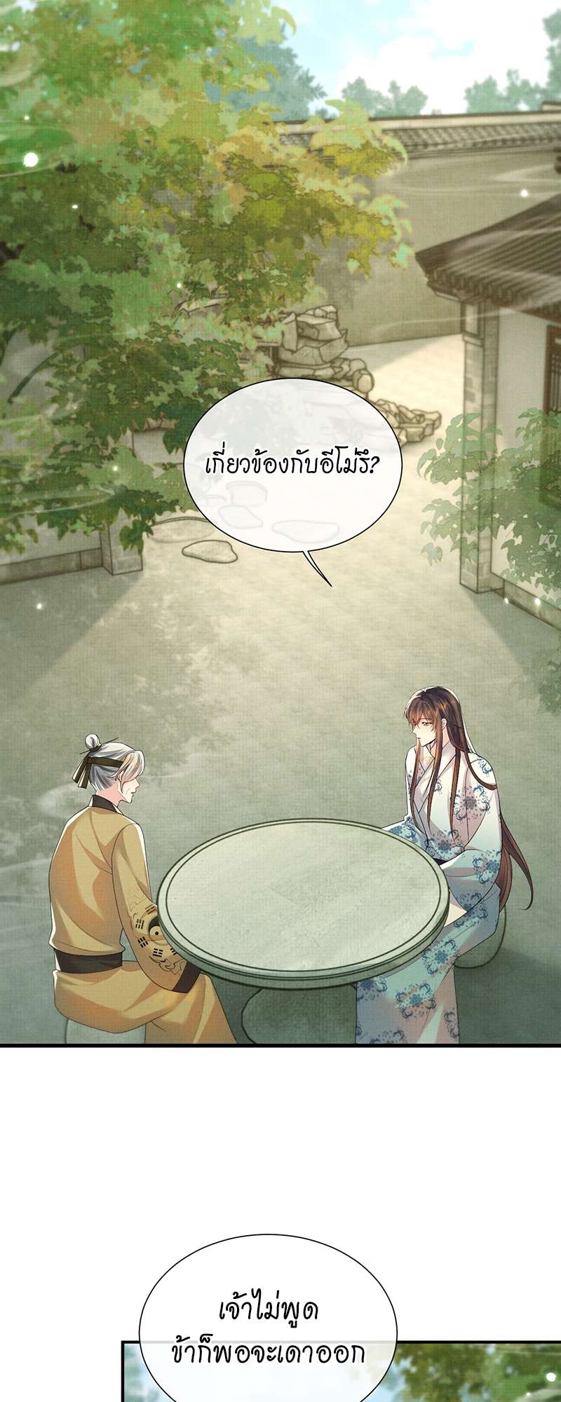 หนึ่งปรารถนาสามชาติภพ | From the Serpent's Eyes ตอนที่ 97 - รูปที่ 2