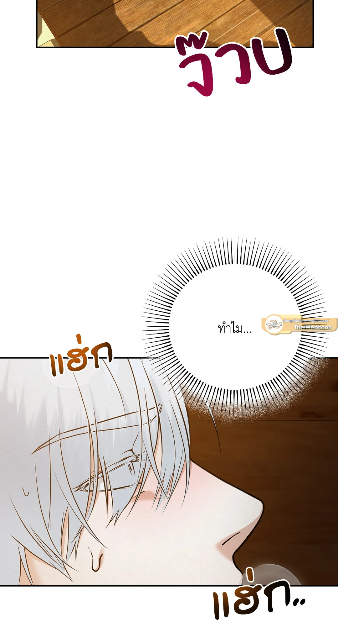 อัศวินพิชิตสร้อยปีศาจ | Paladin's Eden (R+) ตอนที่ 4 - รูปที่ 2