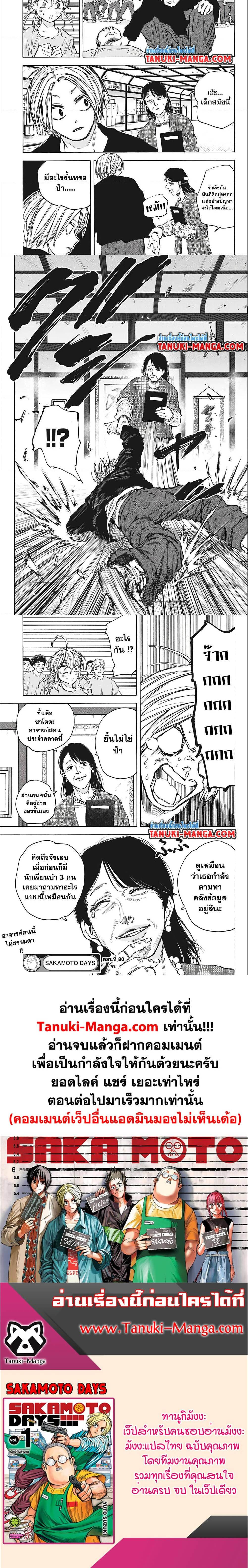 Sakamoto Days ตอนที่ 80 - รูปที่ 2