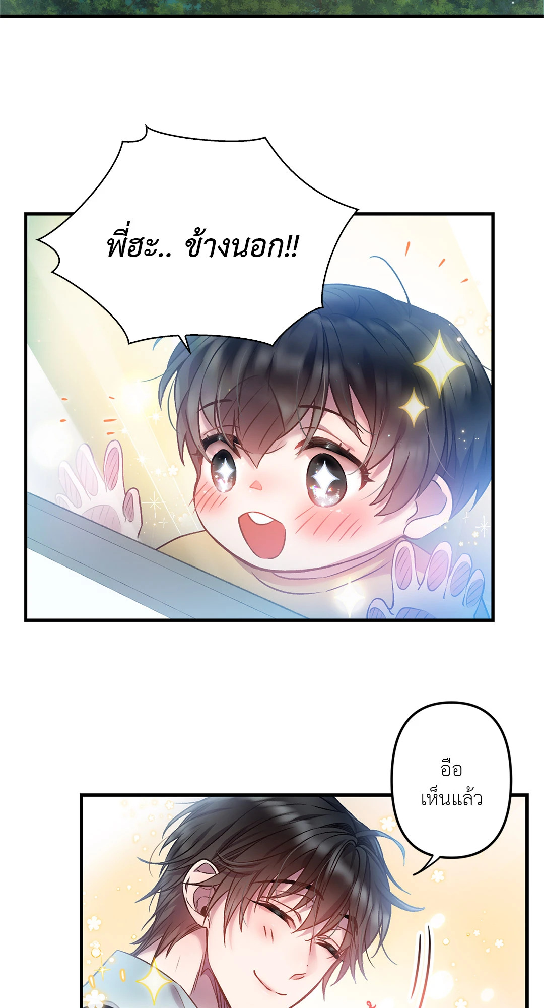 ฝนรักฉ่ำหัวใจ | Sugar Rain ตอนที่ 3 - รูปที่ 2