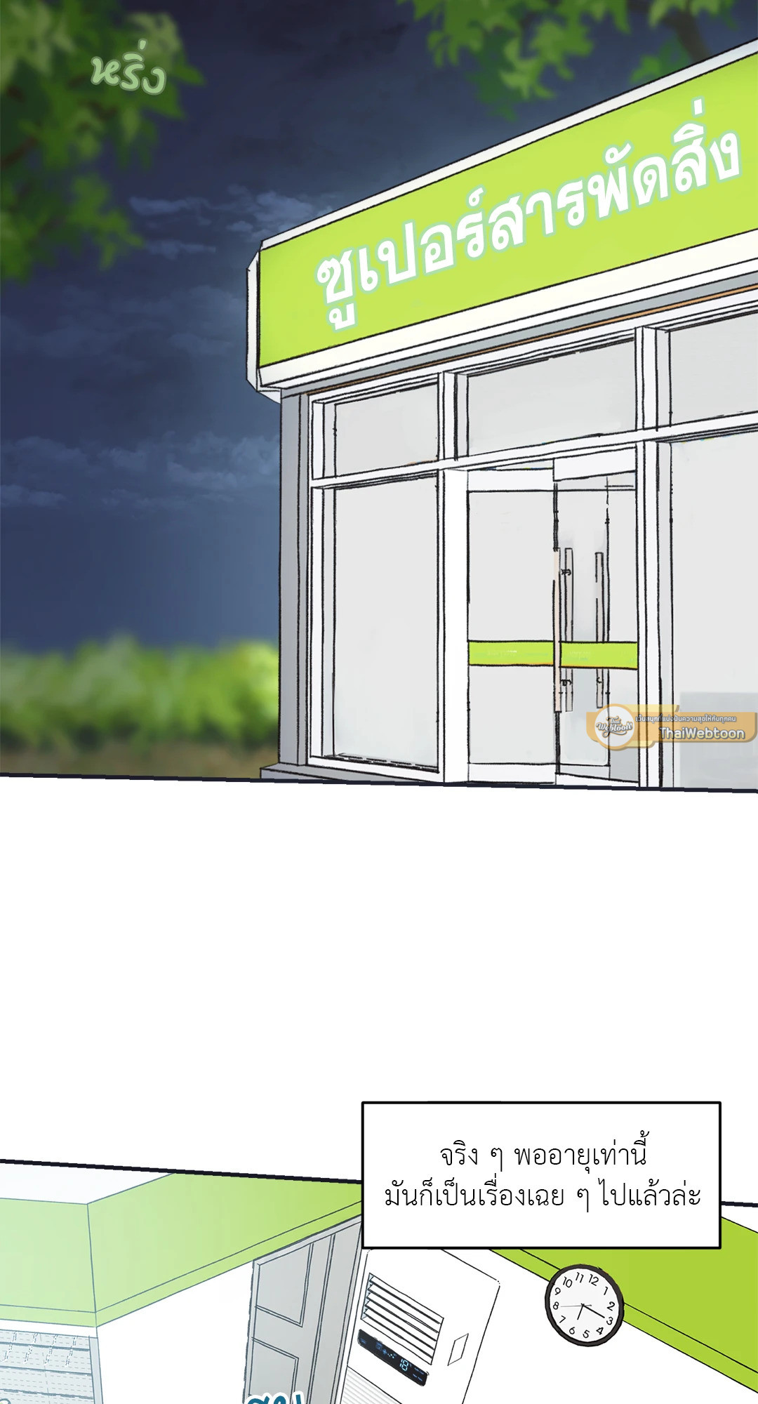 เมื่อวันฟ้าใส | Our Sunny Day (Uncensor.ver) ตอนที่ 22 - รูปที่ 2