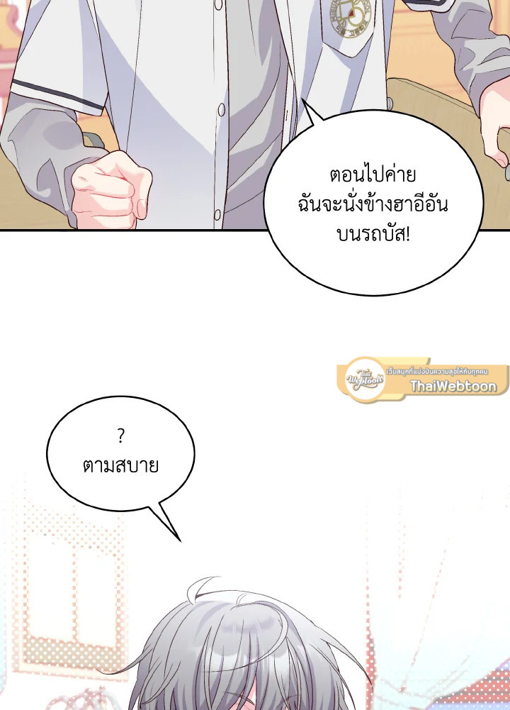 MERRY MARBLING ตอนที่ 35 - รูปที่ 2