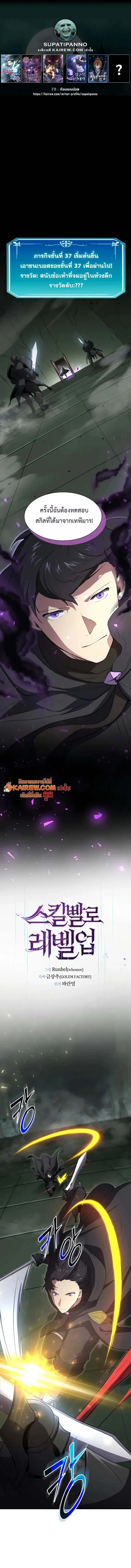 Level Up with Skills ตอนที่ 117 - รูปที่ 2