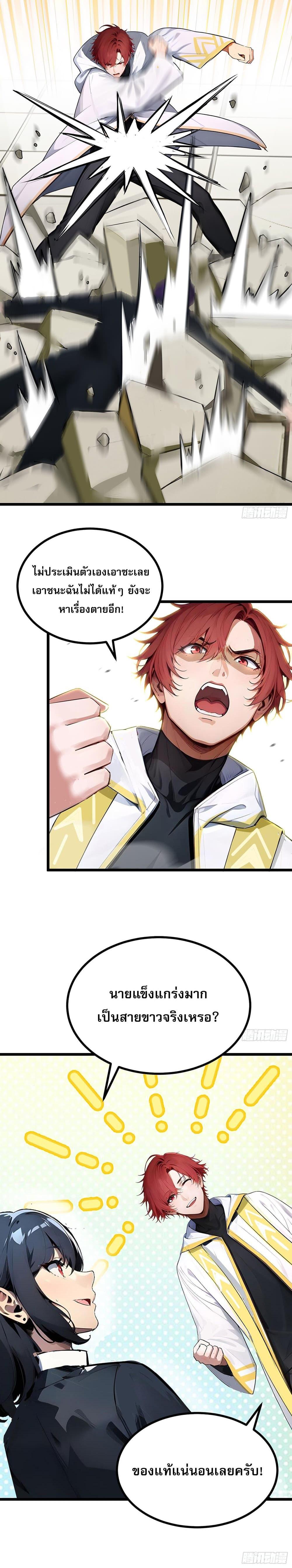 All My Abilities Are Forbidden Spells ตอนที่ 10 - รูปที่ 2