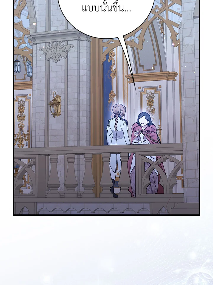 ท่วงทำนองแห่งกิ่งก้านอันโรยรา | Aria of the Withered Branch ตอนที่ 91 - รูปที่ 2