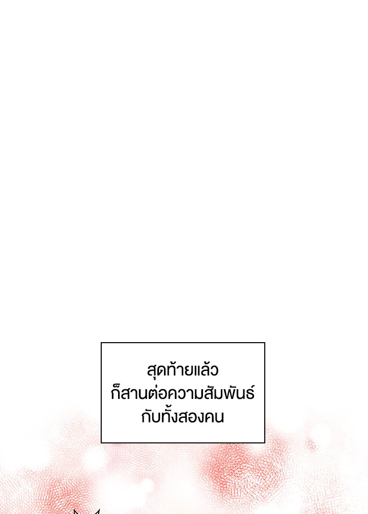 หนึ่ง สอง ซั่ม | Bed for Three ตอนที่ 13 - รูปที่ 2