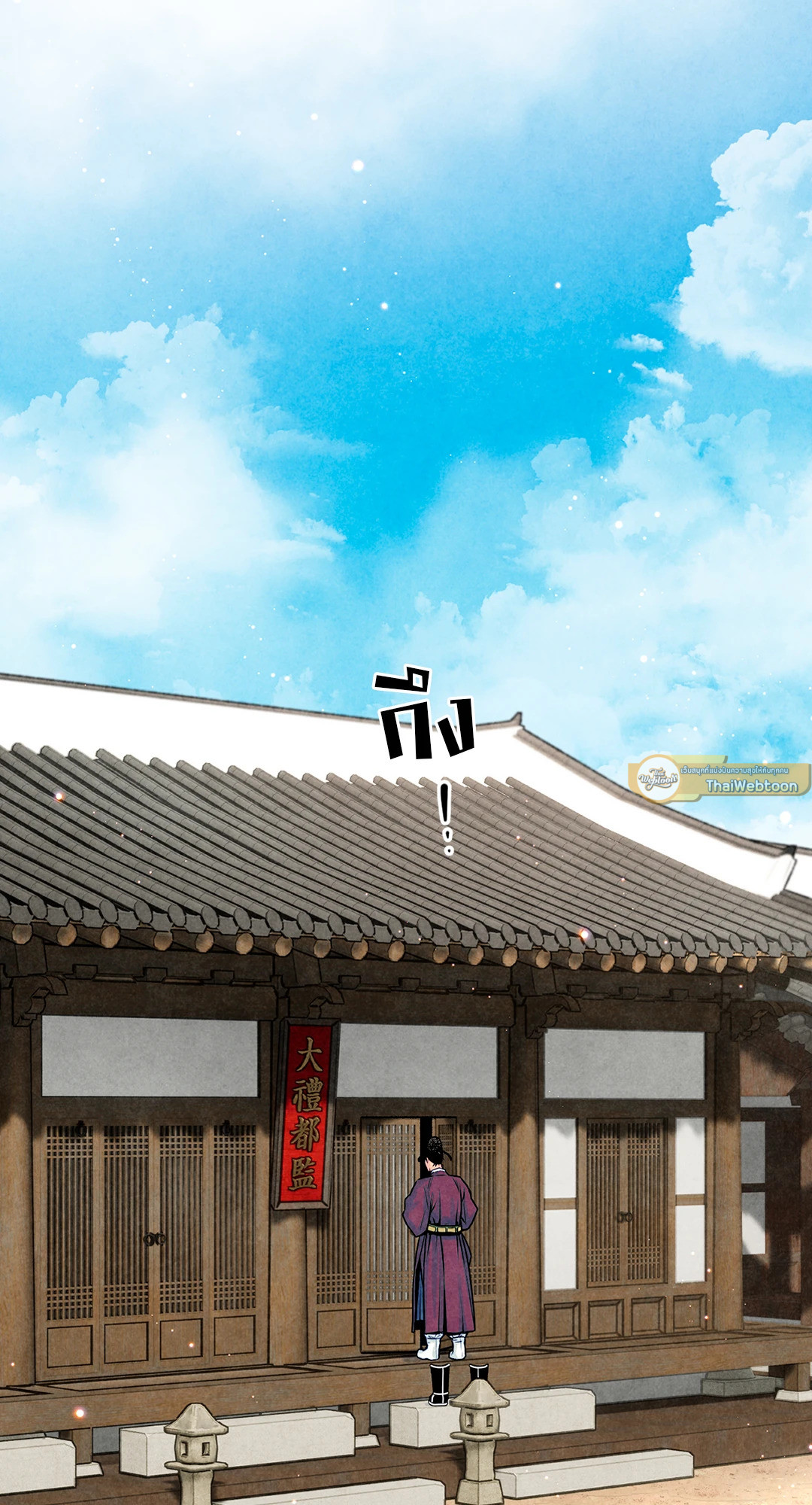 ราชบุตรเขยม่ายบริสุทธิ์ | Royal Bridegroom (+R) ตอนที่ 28 - รูปที่ 2