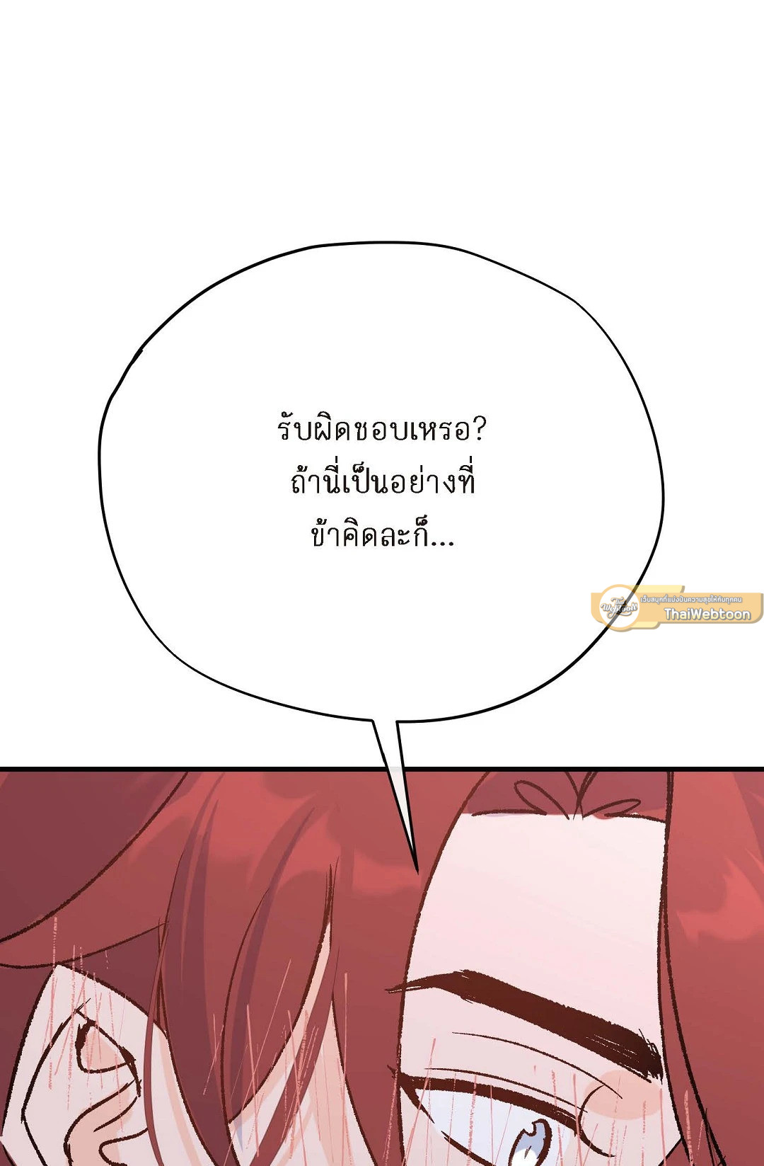 นักบวชผู้ฝันถึงมังกร | The Priest Dreaming of a Dragon ตอนที่ 42 - รูปที่ 2