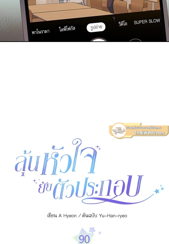 ลุ้นหัวใจยัยตัวประกอบ | My Life as an Internet Novel ตอนที่ 90 - รูปที่ 2