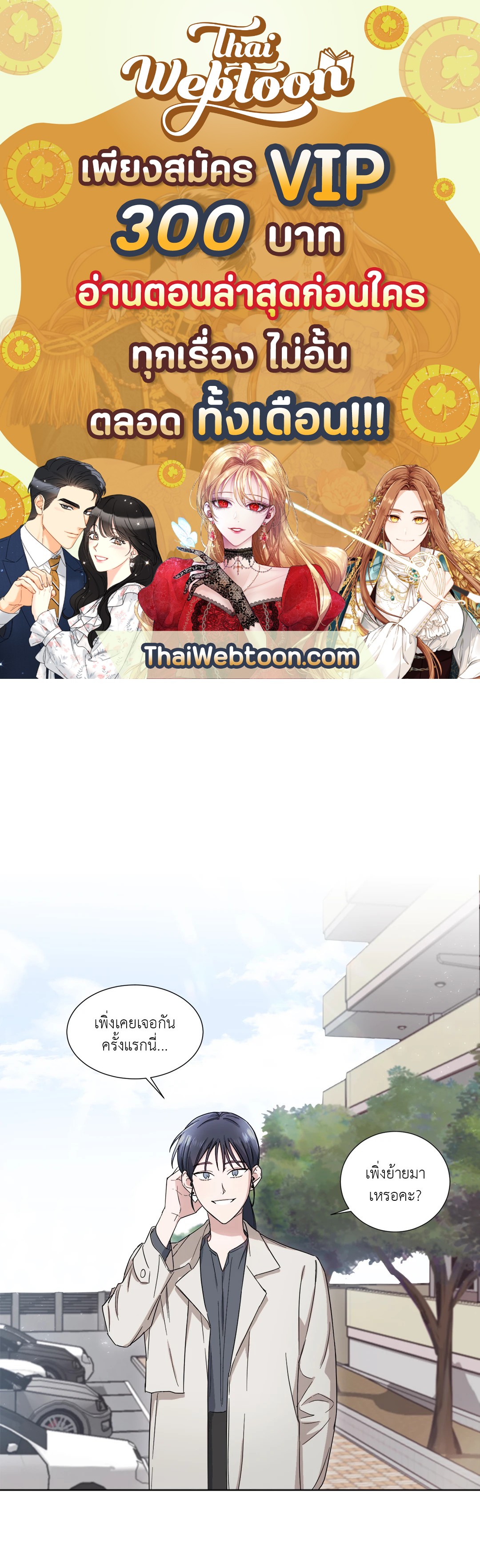 One Take ตอนที่ 8 - รูปที่ 1