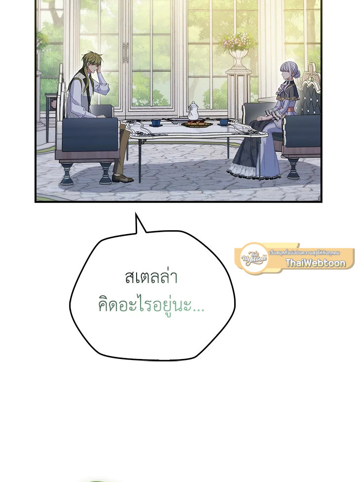 ตัวปลอมคนนี้มิปรารถนาจะเป็นตัวจริง | Fakes Don’t Want To Be Real ตอนที่ 71 - รูปที่ 2