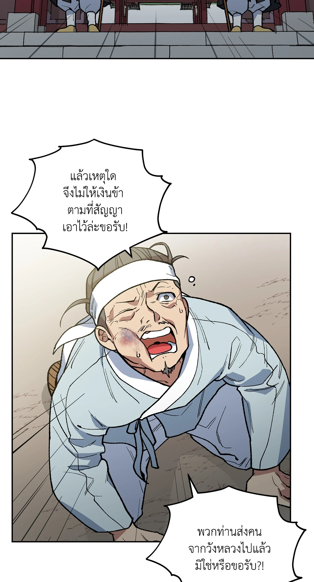 ความลับของขันที Secret Resurgence ตอนที่ 45 - รูปที่ 2