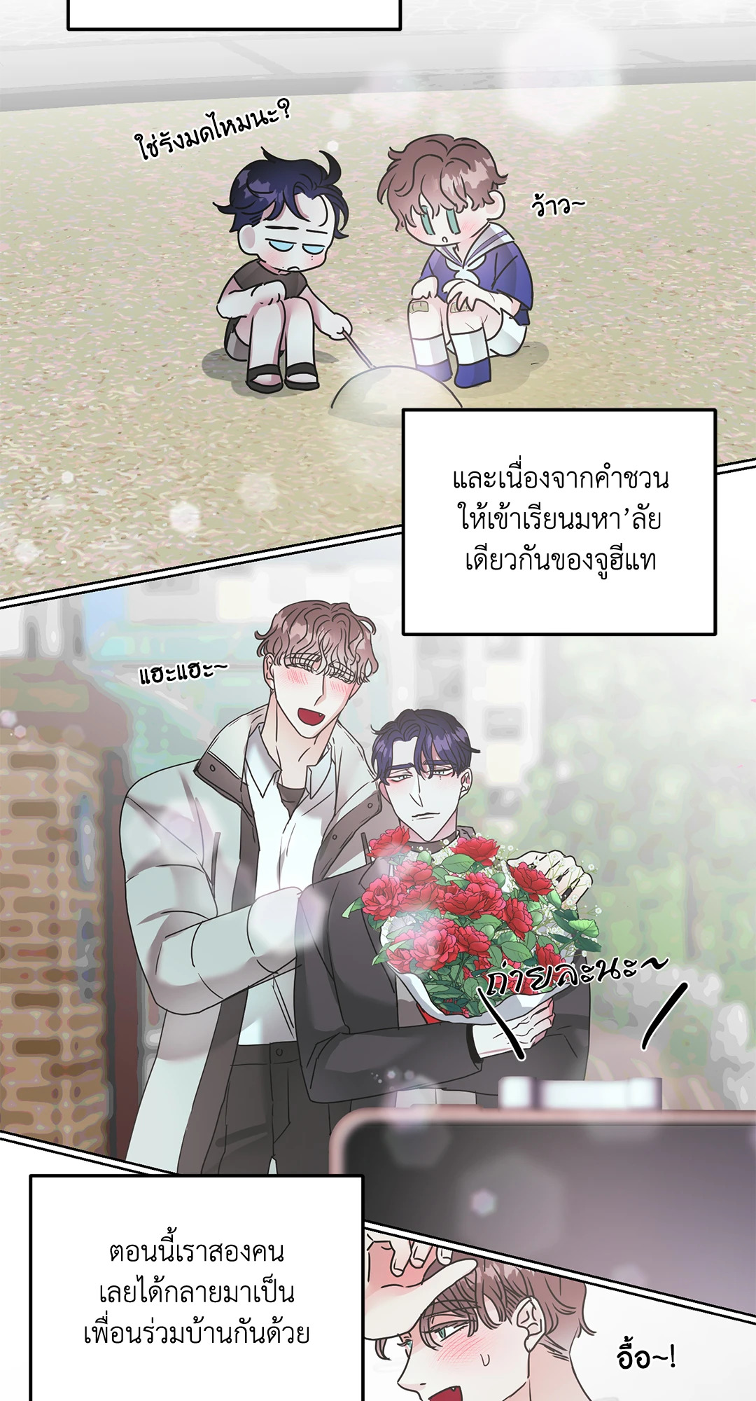 Friend's Milk ตอนที่ 0 - รูปที่ 2