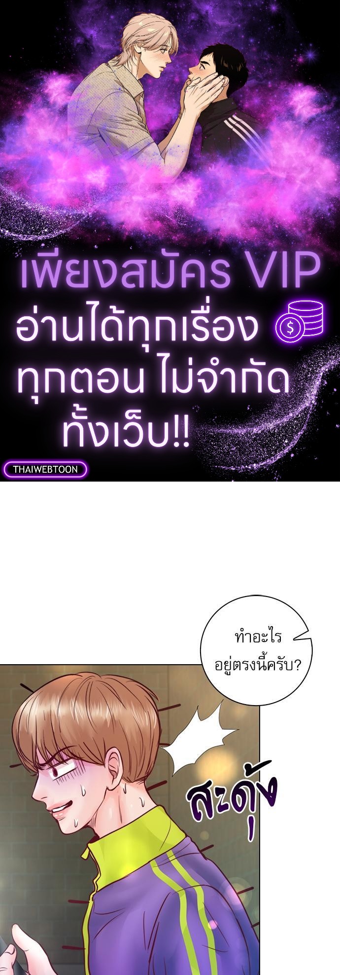 ป่วนหัวใจแวมไพร์ฮันเตอร์ | Sweet Sweet Blood ตอนที่ 36 - รูปที่ 1