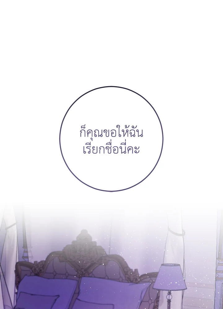 แด่ทรราชแสนรัก | My Dear Tyrant ตอนที่ 28 - รูปที่ 2
