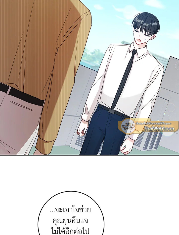 คำสั่งเฉพาะกิจของท่านประธาน | My Boss's Special Request ตอนที่ 40 - รูปที่ 2