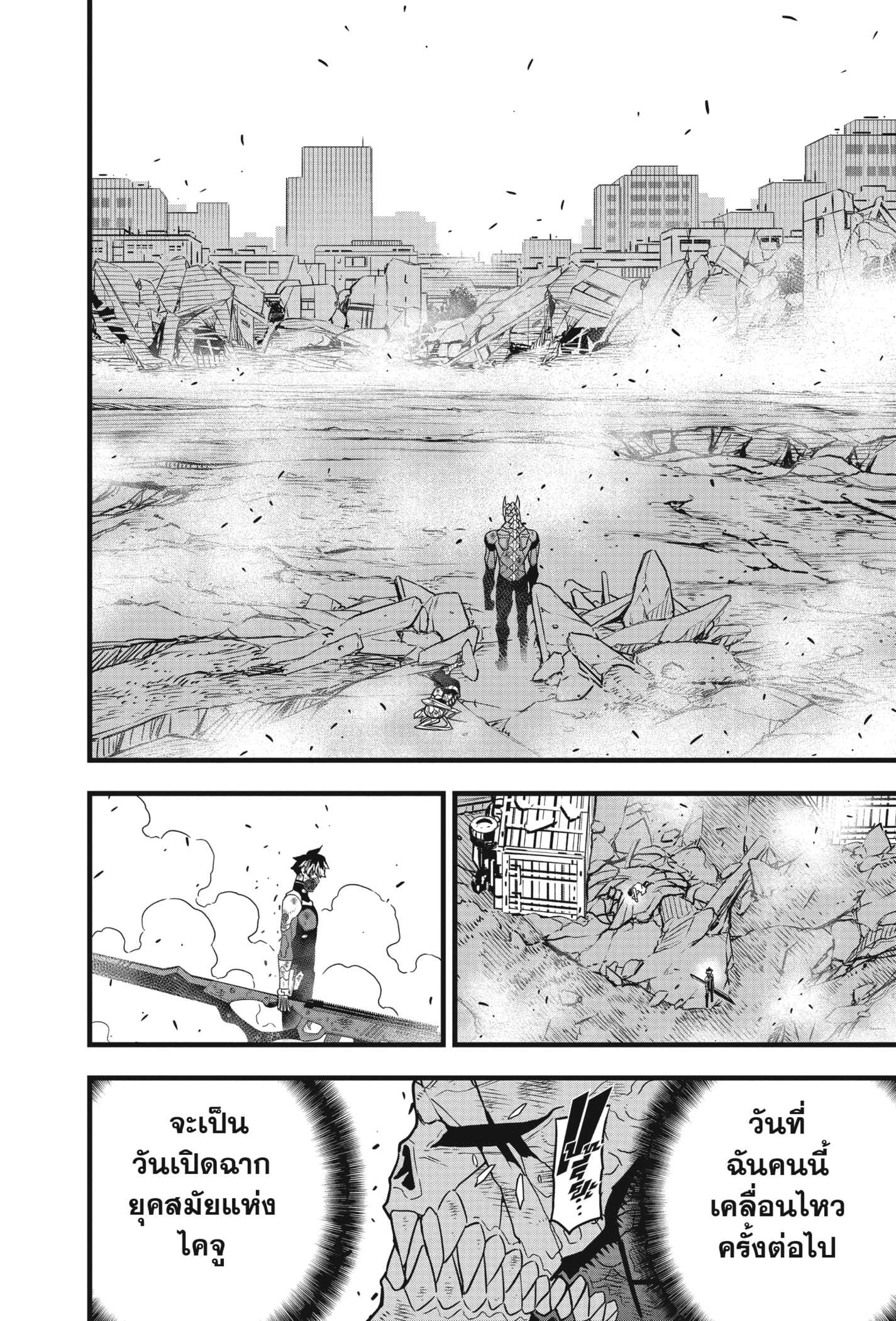 Kaiju No.8 ไคจูหมายเลข 8 ตอนที่ 54 - รูปที่ 2