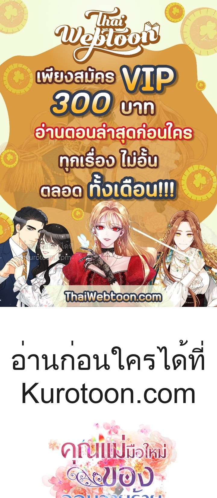 คุณแม่มือใหม่ของจอมวายร้าย | I Became the Villain's Mother ตอนที่ 22 - รูปที่ 1