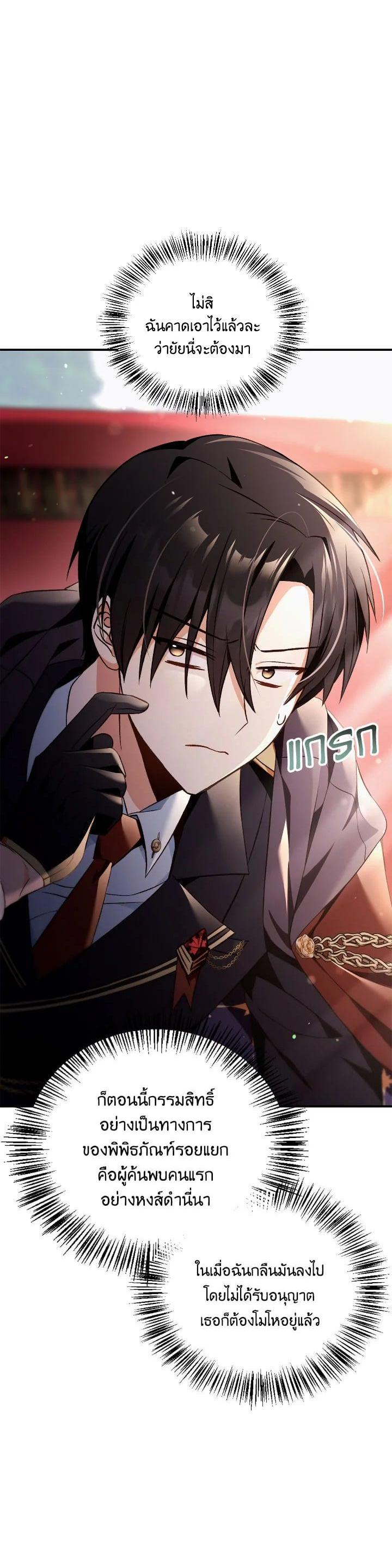 Regressor Instruction Manual คู่มือการใช้งานของนักข้ามเวลา ตอนที่ 105 - รูปที่ 2