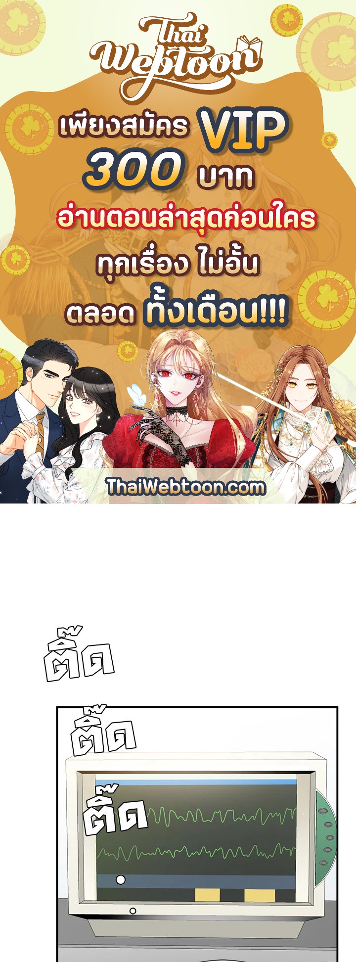 คุณหมอชเวแทซู | Dr.Choi Tae-Soo ตอนที่ 25 - รูปที่ 1