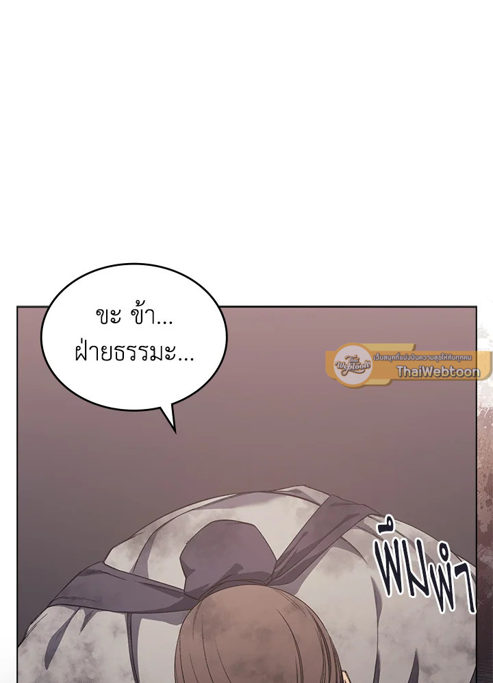 ตำนานพญามารสะท้านฟ้า | Chronicles of Heavenly Demon ตอนที่ 184 - รูปที่ 2