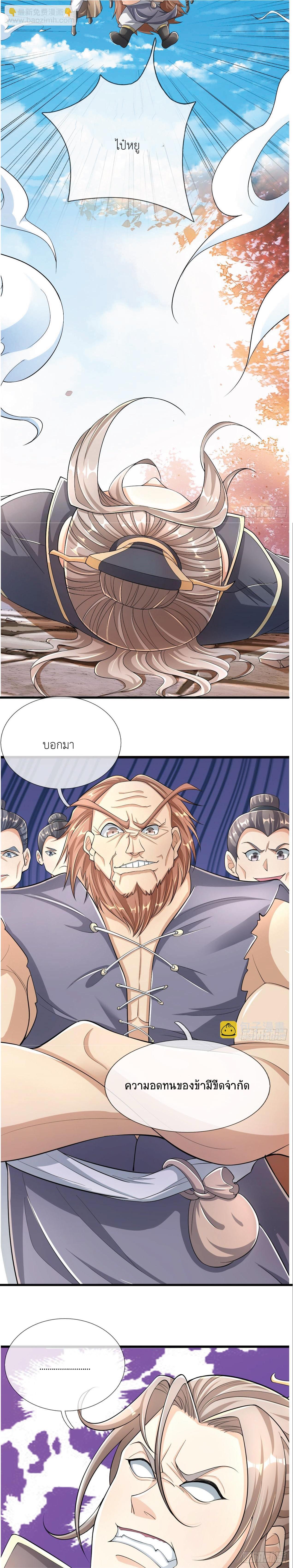 Being a Teacher is Invincible in World ตอนที่ 1 - รูปที่ 2