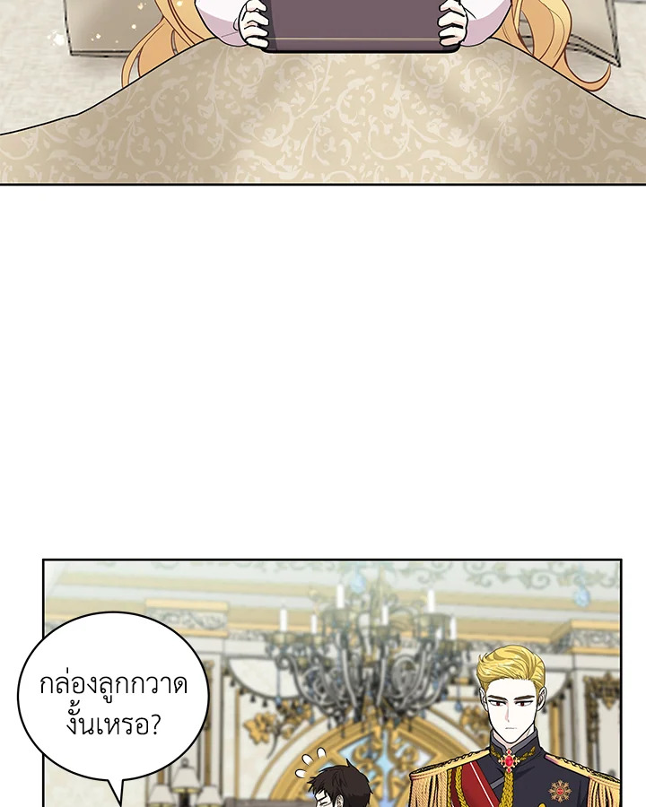 วิธีปกป้องคุณพ่อพระรองของฉัน | I'll Protect You, Daddy! ตอนที่ 25 - รูปที่ 2